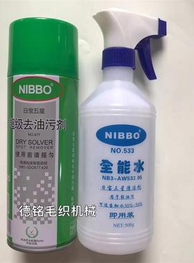 全能水机器厨房去污清洁剂 毛衣服装 缝盘套口机去油污