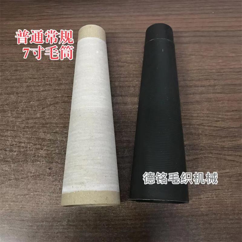 7寸毛筒倒毛机通用宝塔筒 毛织配件 高速倒毛机毛筒全新一袋500个
