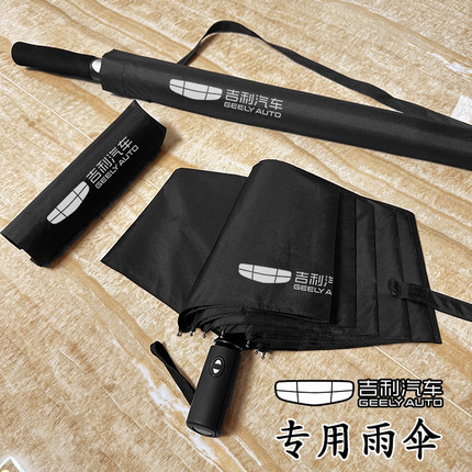 适用吉利帝豪博越星越L星瑞星愿熊猫雨伞汽车用全自动折叠伞广告