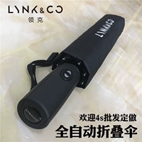 Применимо к Lingke 03 Special 060109 Оригинальный автомобиль -брачный зонтик.