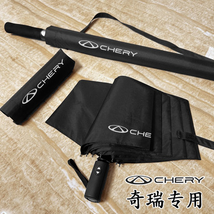 适用奇瑞汽车载全自动折叠长柄雨伞瑞虎风78t9云艾瑞泽定制印logo