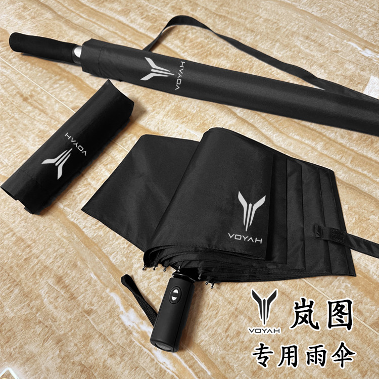 岚图专用折叠雨伞4s原装长柄大伞图片