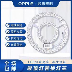 欧普吸顶灯LED灯芯圆形节能灯替换光源灯盘卧室客厅灯超亮磁吸