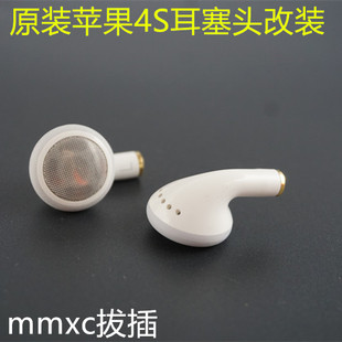 苹果4S耳塞MMCX拔插设计 经典老耳塞库存丰达单元