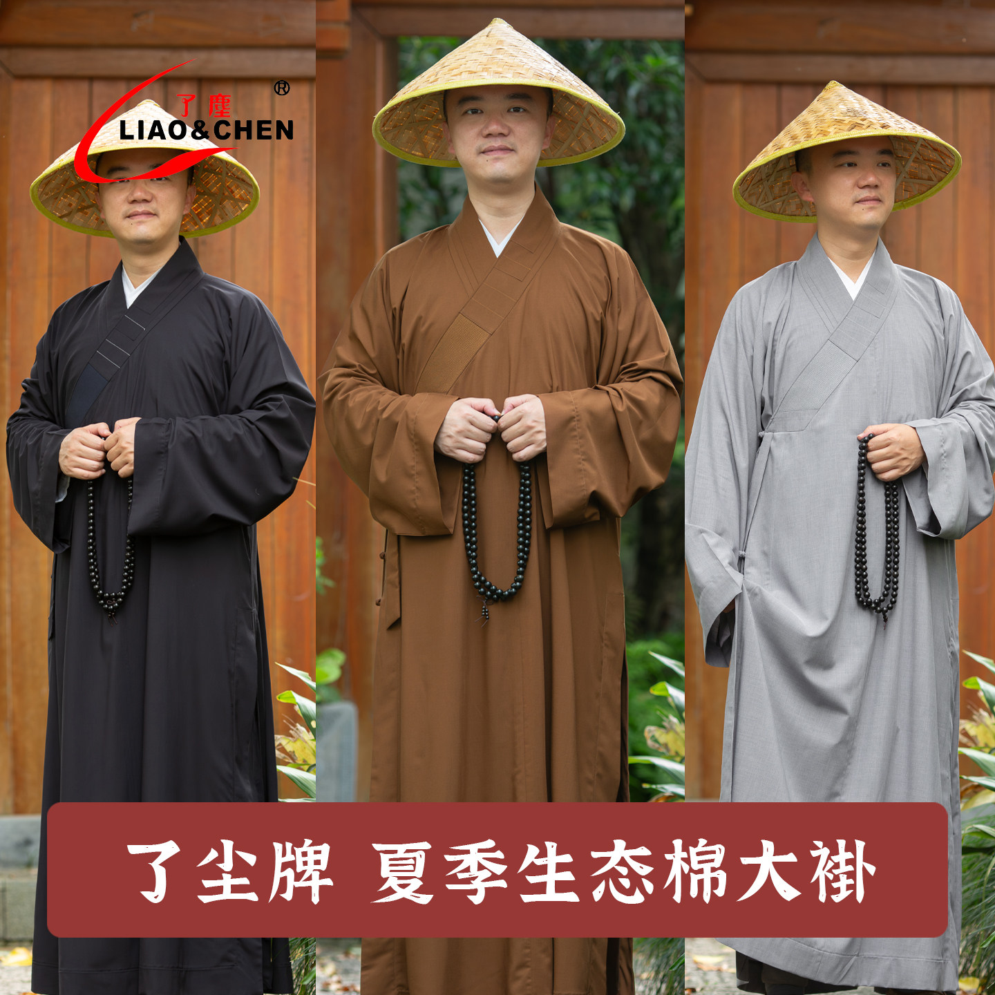 [厂家发货]了尘牌僧服夏季生态棉大褂男女师父长褂比丘尼和尚长袍