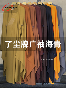 居士服和尚衣大袖 海青出家人僧衣僧服男女同款 海清 了尘广袖 正品