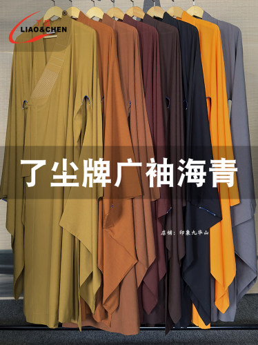 了尘牌广袖海青僧服居士服