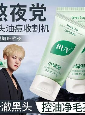 黄子韬同款BUV叶绿嘉氨基酸洁面