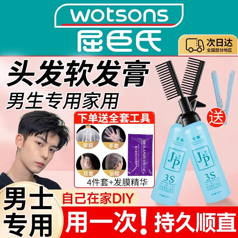 软化膏男生头发定型矫正图片