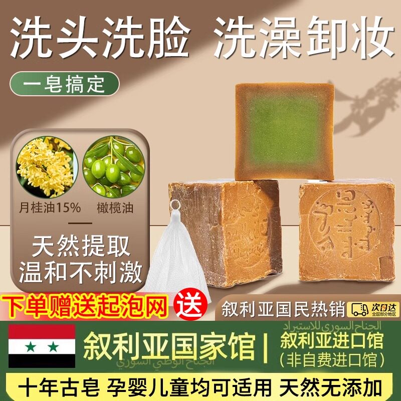 叙利亚进口手工古香皂30年