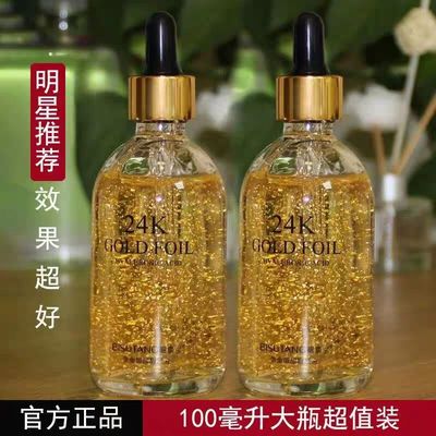 24k黄金精华液收缩毛孔补水正品