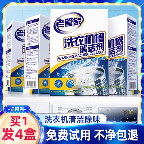 老管家洗衣机槽清洗剂