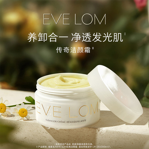 英国EVELOM卸妆膏200ml