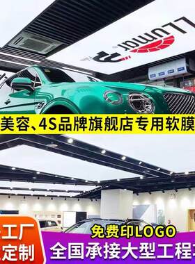 软膜天花a级防火膜汽车4S店白色透光灯膜杜邦纸幻彩吊顶灯箱