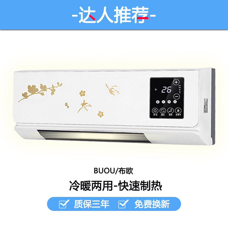 空调扇节能省电防水壁挂式取暖器