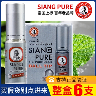 泰国上标油滚珠瓶银白Siang Pure走珠清凉油蚊叮虫咬提神3cc*6瓶