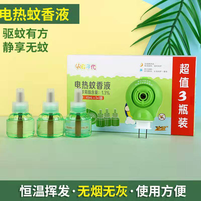 小浣熊飞箭电热蚊香液套装家用加热器宝宝婴儿孕妇驱蚊虫无烟无味