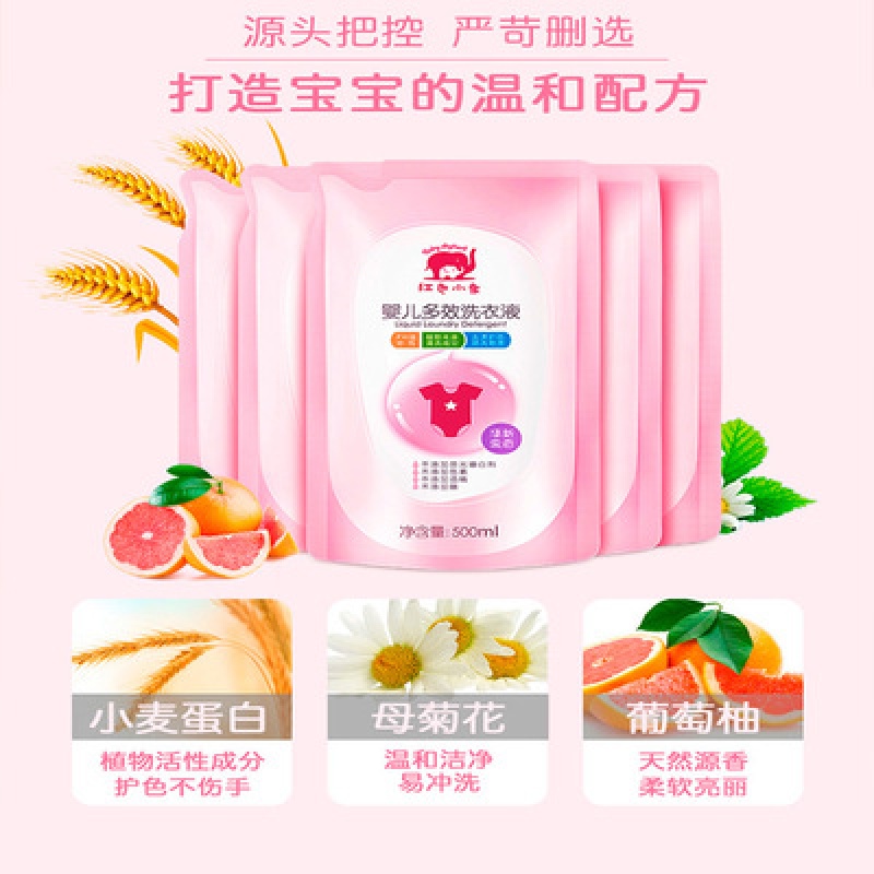 红色小象洗衣液1l补充装小红象粉色小象粉红官方旗舰店正品婴儿