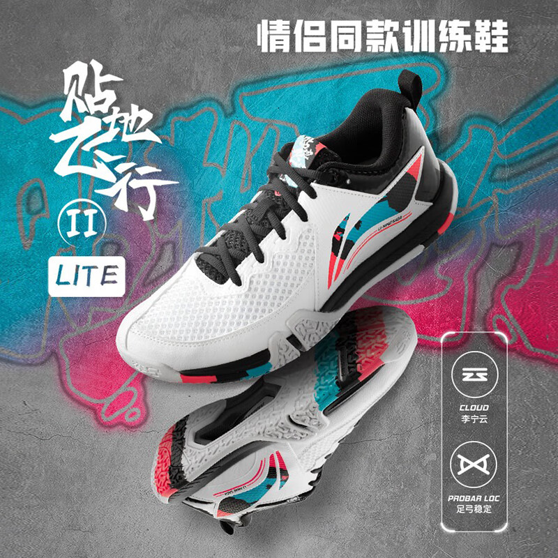 李宁羽毛球鞋贴地飞行
