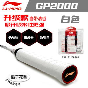 李宁羽毛球手胶吸汗带耐久GP3000NEWGP2000NEWGP1000NEW带花香味