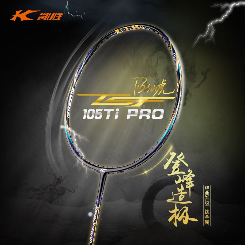 李宁凯胜105TIPRO 100TI 105TI汤仙虎进攻型羽毛球拍单拍全碳 运动/瑜伽/健身/球迷用品 羽毛球拍 原图主图