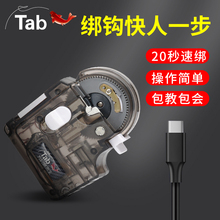 帮勾挷邦钩手动绑鱼钩工具神器 Tab钓鱼全自动绑钩器电动子线帮钩