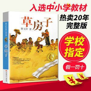 草房子正版曹文轩包邮书正版原著完整版纯美小说系列适合三四五六年级必读中小学生课外阅读青铜葵花根鸟曹文轩系列全套儿童文学
