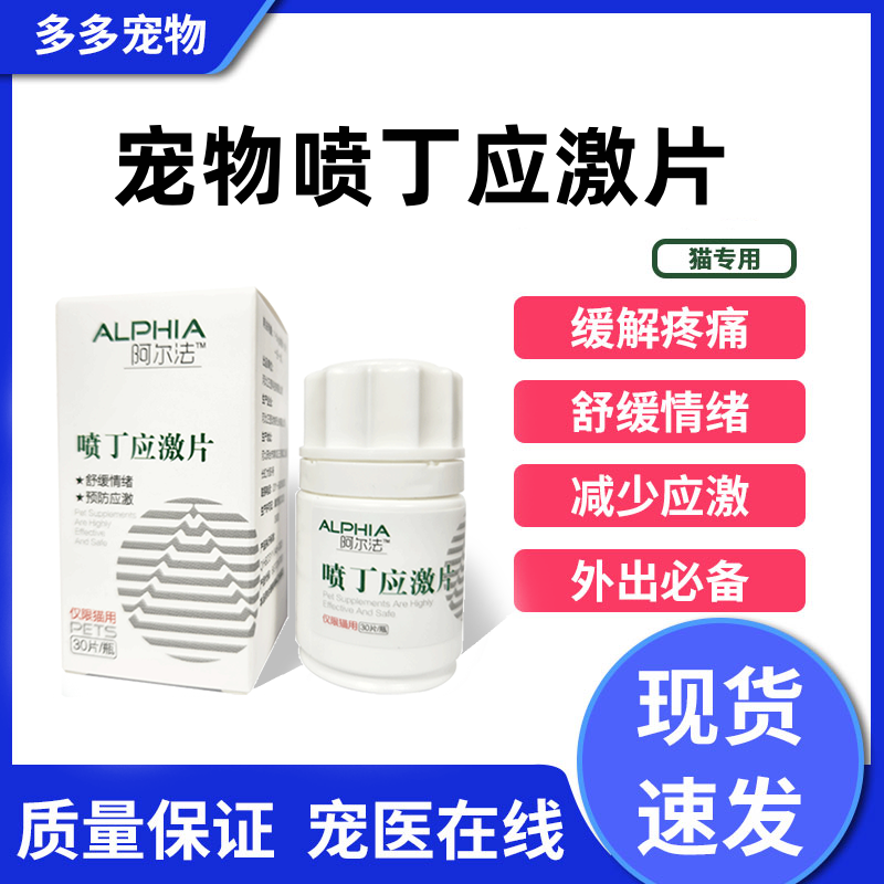 加巴喷丁缓解应激猫用加巴喷丁