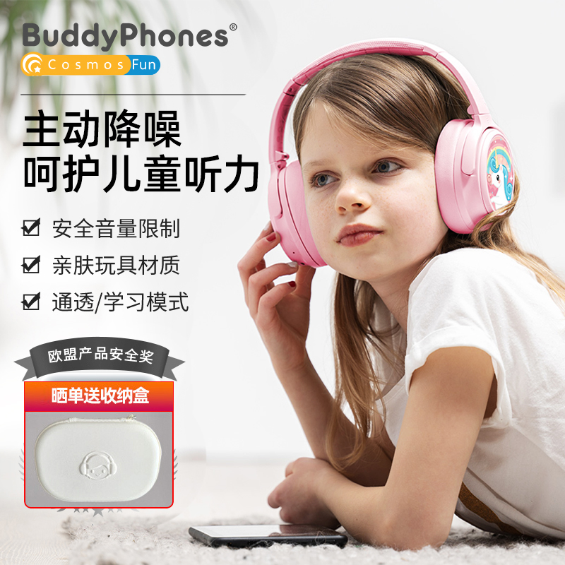 BuddyPhones儿童降噪耳机