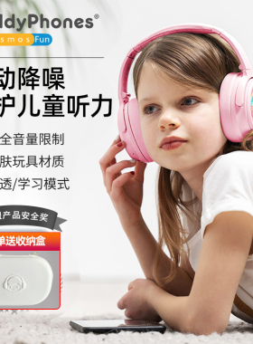 BuddyPhones主动降噪儿童耳机无线蓝牙头戴式学习耳麦CosmosFun