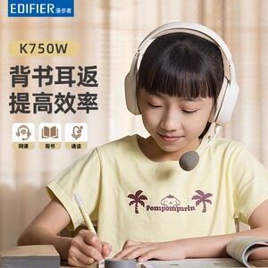 Edifier/漫步者 K750W儿童诵读耳返耳机麦头戴式蓝牙学习记忆背书