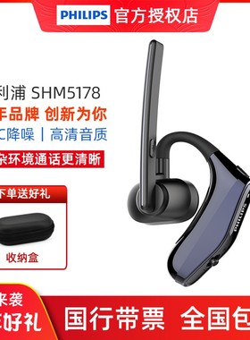 Philips/飞利浦 SHM5178挂耳式无线蓝牙耳机超长续航降噪麦开车用