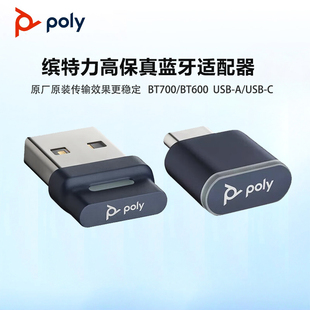 Poly缤特力蓝牙适配器BT600/BT700蓝牙耳机接收器电脑用转接器