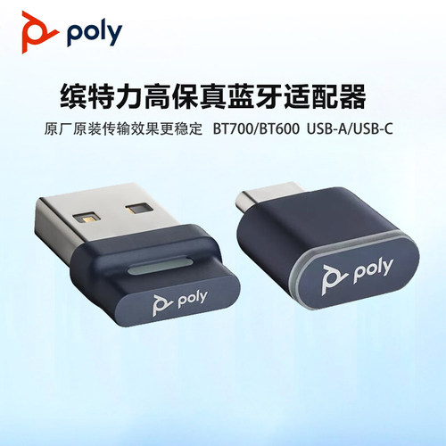 Poly缤特力蓝牙适配器BT600/BT700蓝牙耳机接收器电脑用转接器