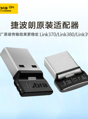 Jabra/捷波朗 Link380 370 USB 蓝牙适配器发射器无线接收器