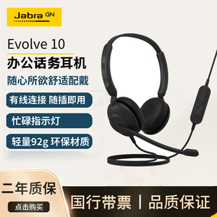 Jabra/捷波朗 EVOLVE10头戴式客服教育培训有线耳机麦USB接口话务