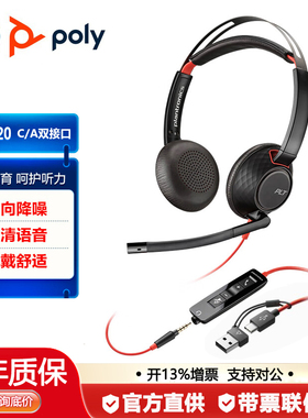 缤特力/POLY C5220/5210头戴式电话务耳机办公呼叫中心客服耳麦