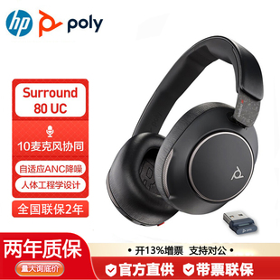 Poly/缤特力 Voyager Surround 80 UC头戴式蓝牙耳机无线降噪耳麦