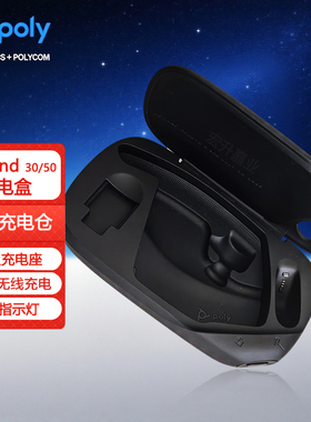缤特力Poly Legend30/50耳机充电盒无线充电磁吸充电仓便携收纳盒