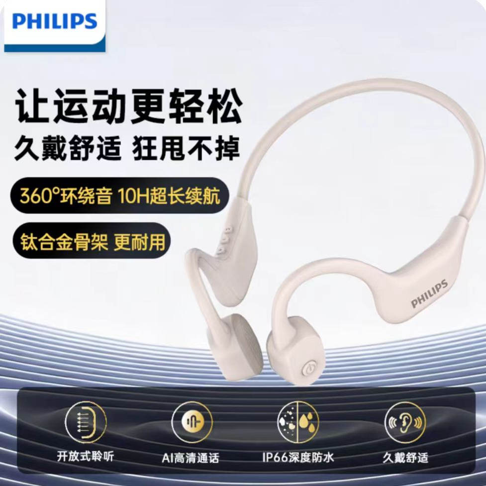 飞利浦TAA6609C骨传导运动蓝牙耳机跑步骑行可防水防汗挂耳开放式