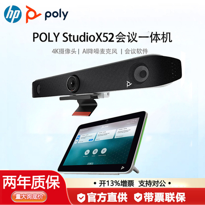 宝利通 Poly Studio X30 X50 X52 X70 X72视频会议一体机支持腾讯