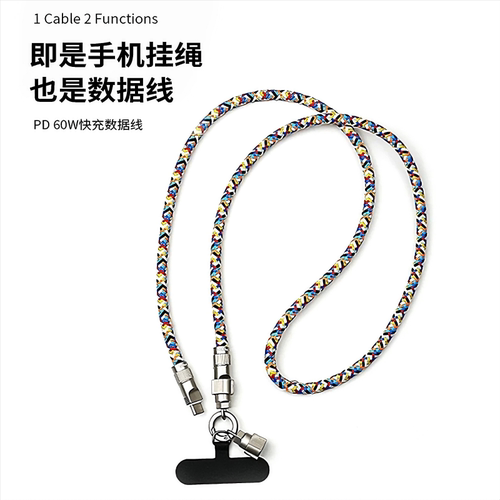 挂绳高端斜跨可背手腕短款数据线