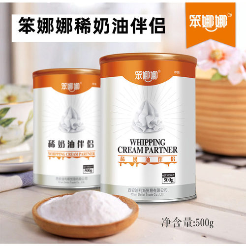 迪利斯笨娜娜稀奶油伴侣增稠稳定