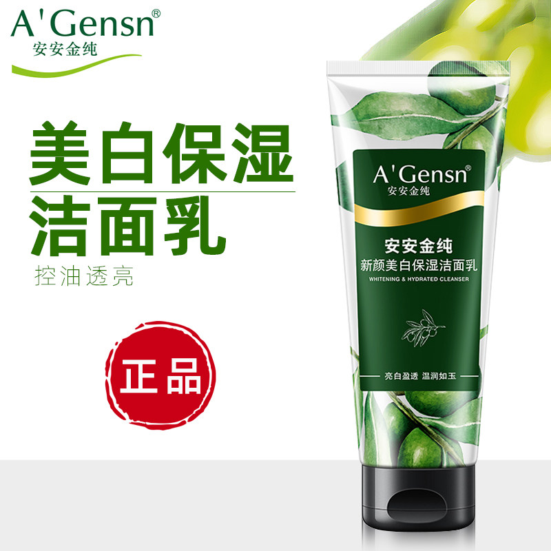 安安金纯新颜美白保湿洗面奶亮肤补水膏控油清洁面乳男女学生正品