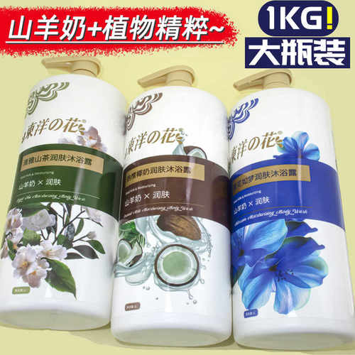 补水山羊奶持久留香家庭装沐浴露