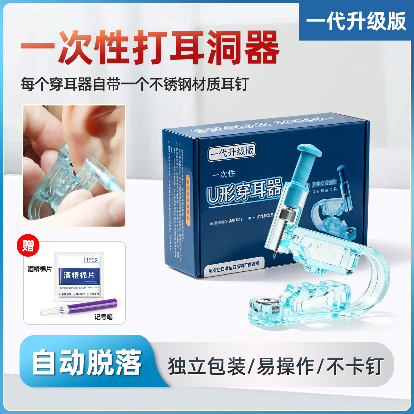 一次性灭菌低痛打耳洞神器