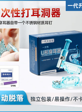 一次性灭菌低痛打耳洞神器