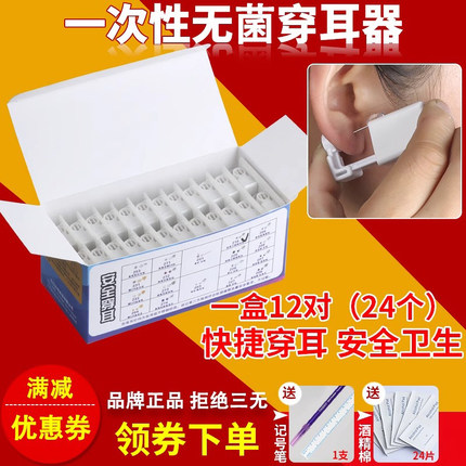 二代打耳洞枪一次性打耳洞工具灭菌穿耳器打耳洞神器穿耳孔耳眼针