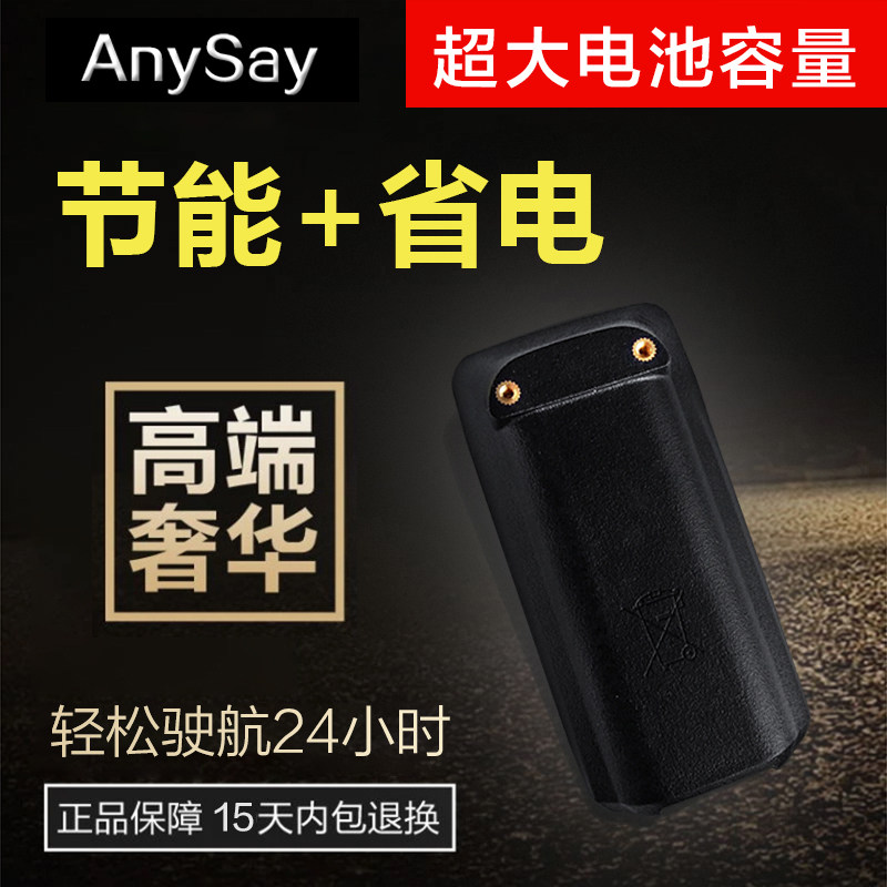 AnySayR5T2F2锐目通对讲机配件