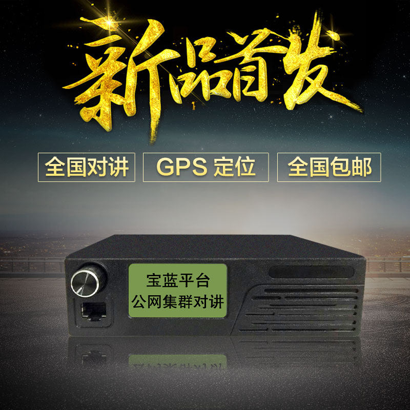 插卡车队大功率公网对讲机